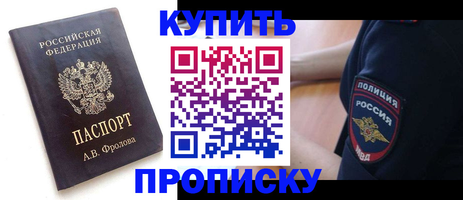 прописка для школы в Вологодской области